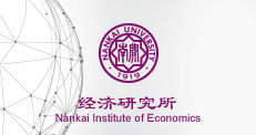 <a href='/2019/1125/c16696a250887/page.htm' target='_blank' title='Nankai Institute of Economics'>Nankai Institute of Economics</a>